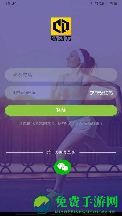 畅动力app