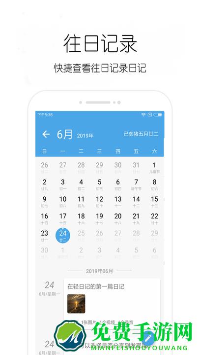 轻日记app