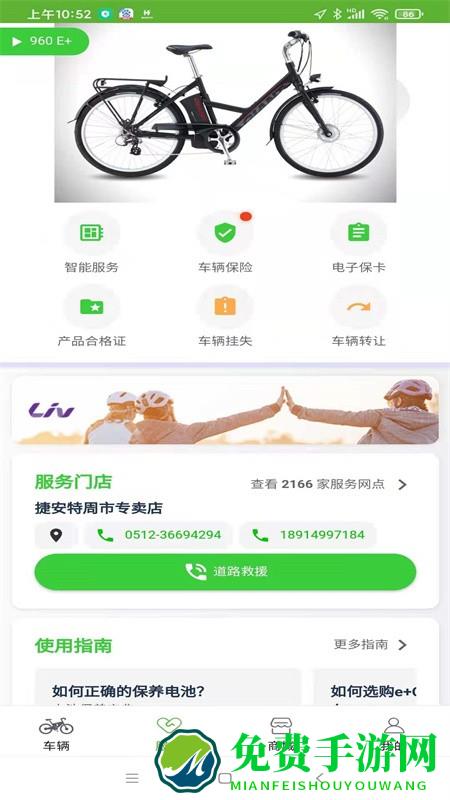 捷安特电动车app