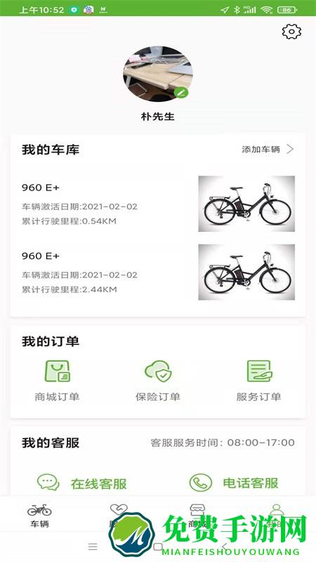捷安特电动车app