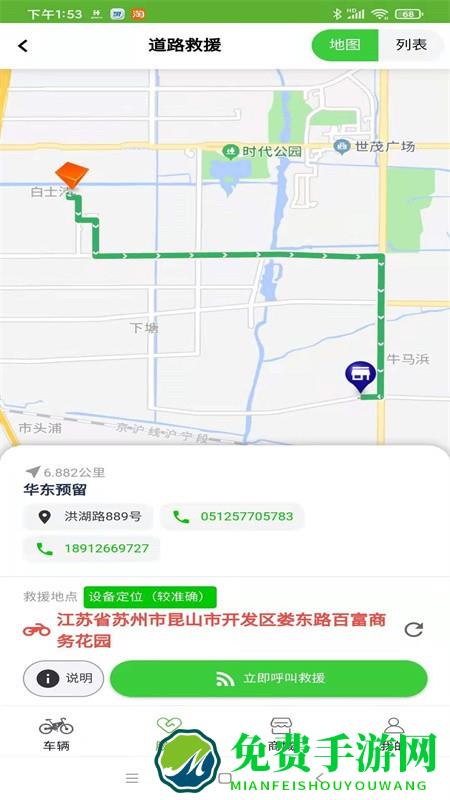 捷安特电动车app