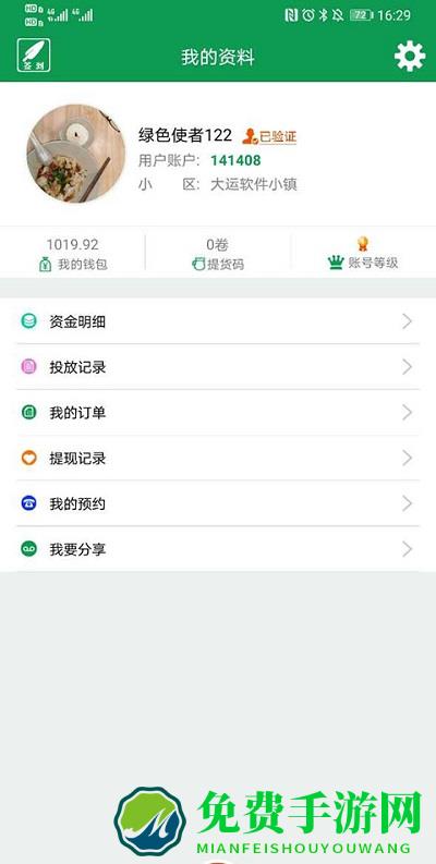 绿色生活官网下载