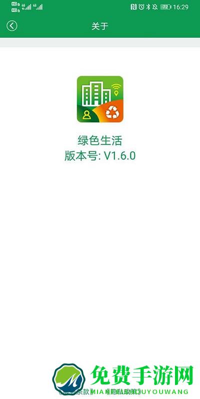 绿色生活app
