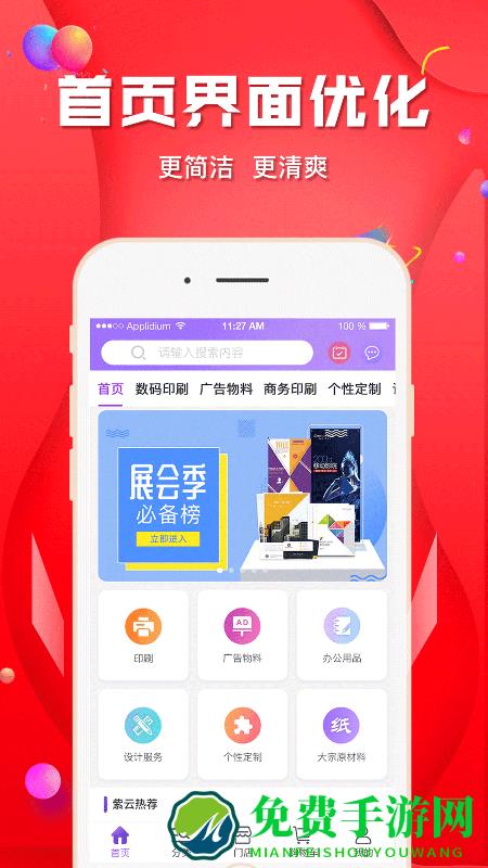 紫云网最新版下载