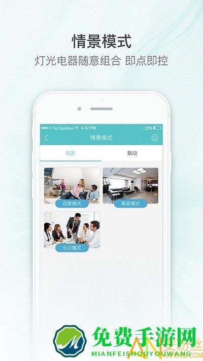 嘟嘟智能家居最新版下载