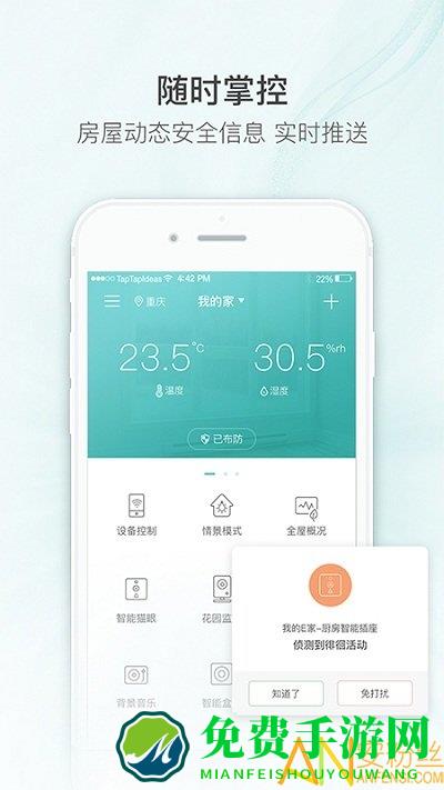 嘟嘟智能家居app