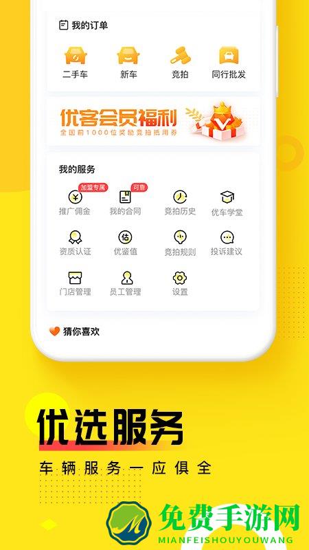 优车库二手车官方版