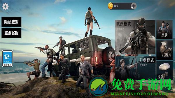 刺激吃鸡战场模拟器