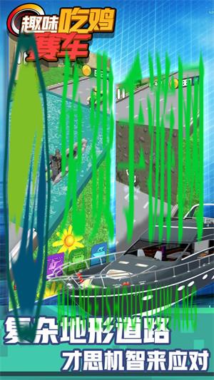 趣味吃鸡赛车