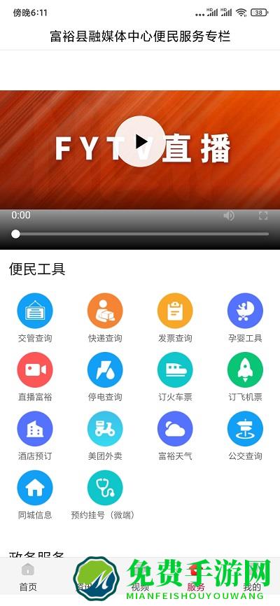 走进富裕app下载