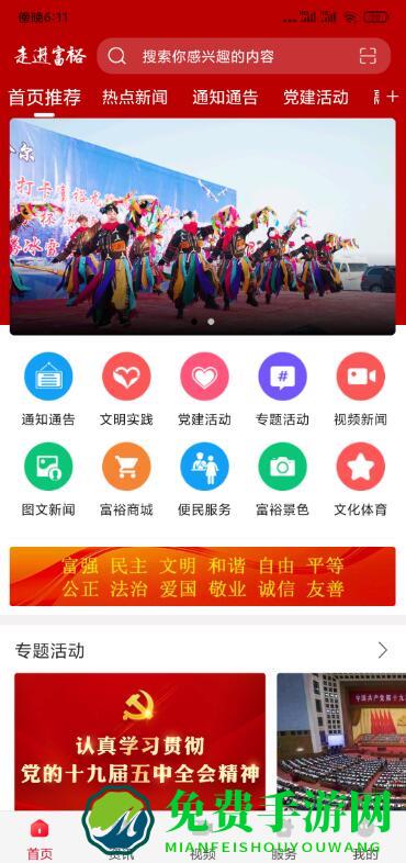 走进富裕手机版