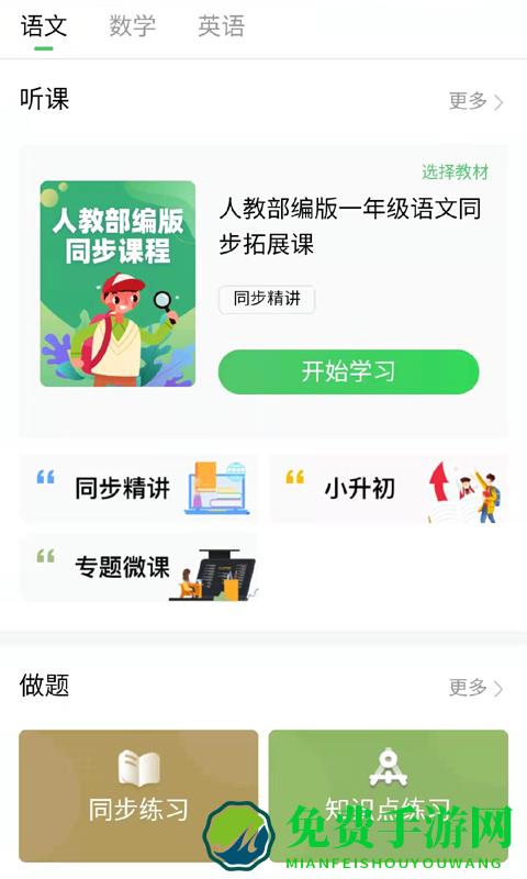 智学堂app官方版