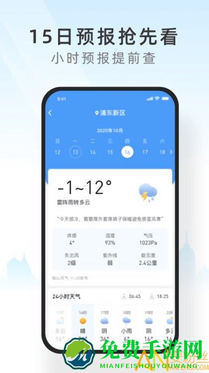 365天气下载安装