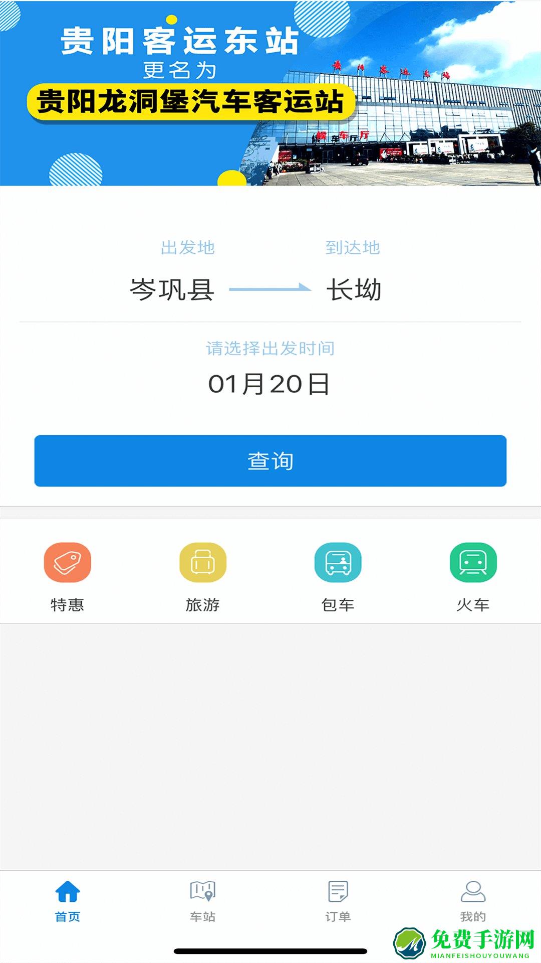 贵州汽车票网上订票