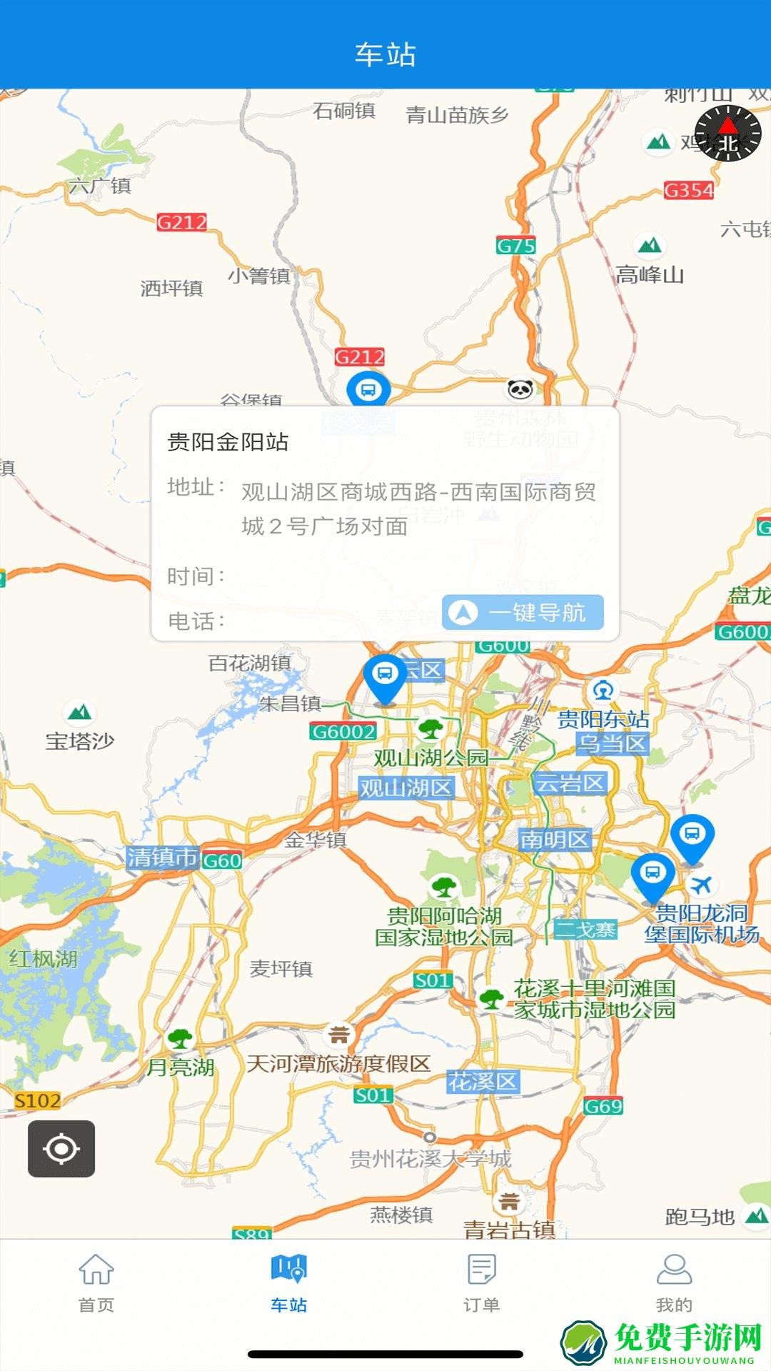 贵州汽车票网上订票