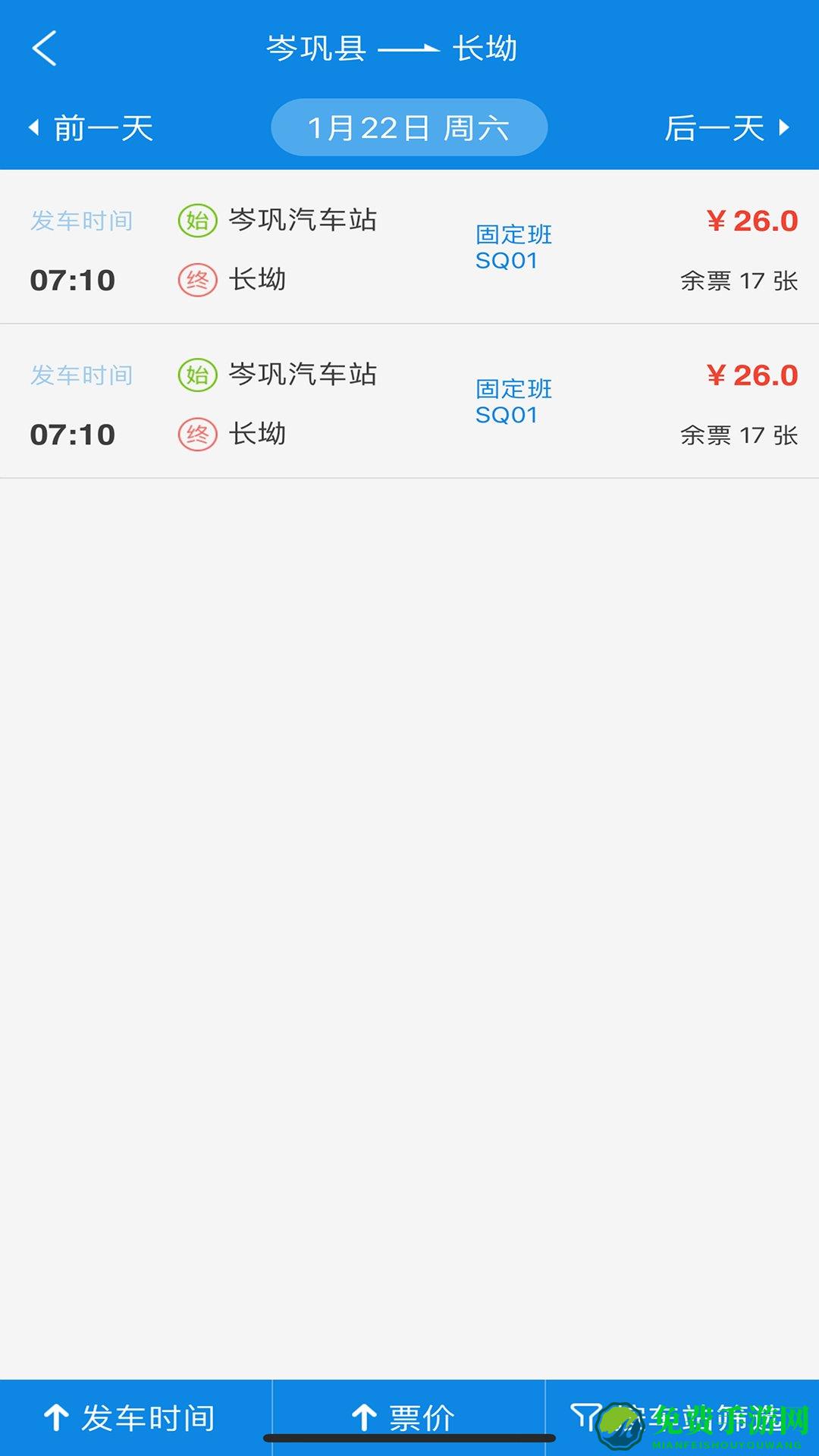 贵州汽车票网上订票