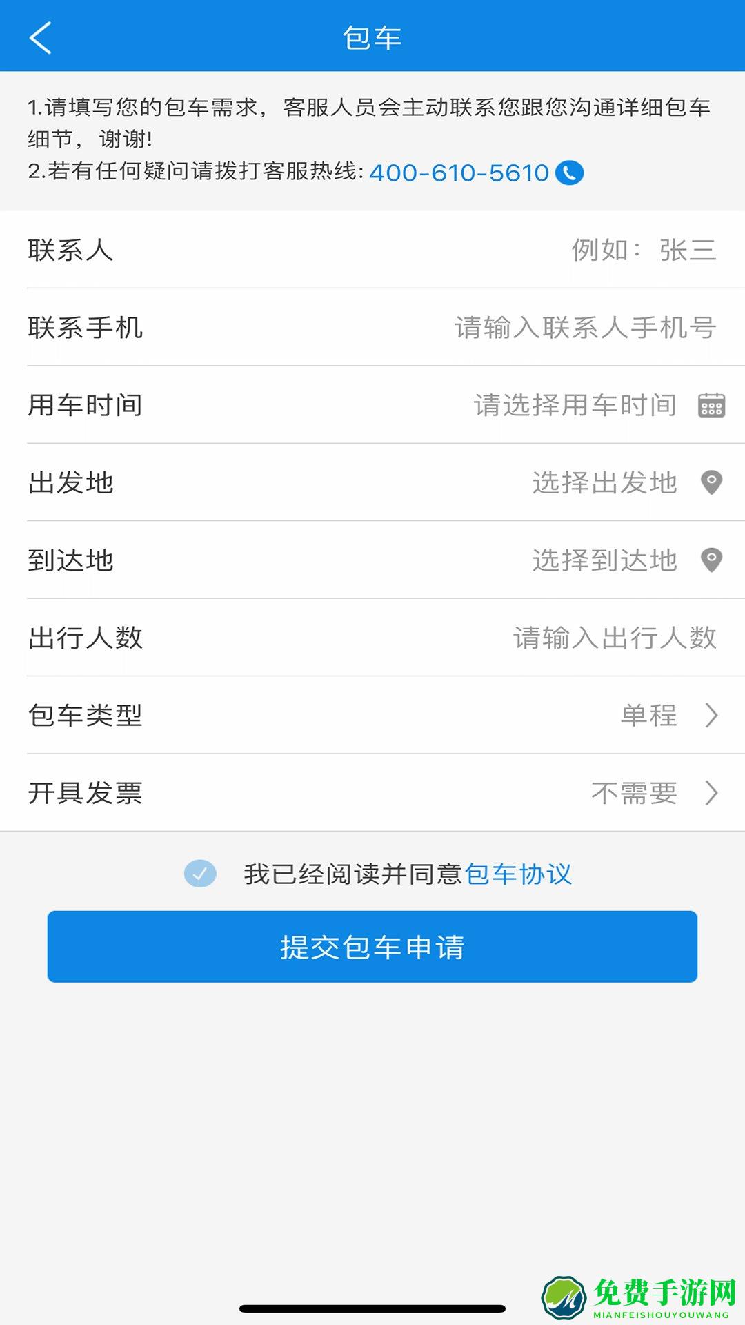 贵州汽车票网上订票