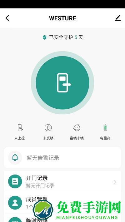 西真智家最新版