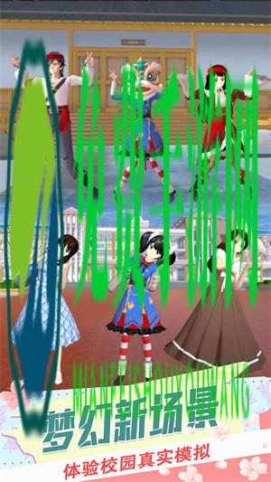 樱花校园恋爱生活