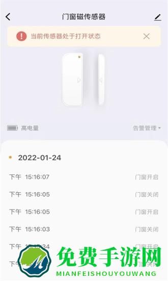 科私智能家居app