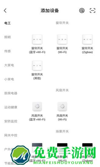 科私智能家居app