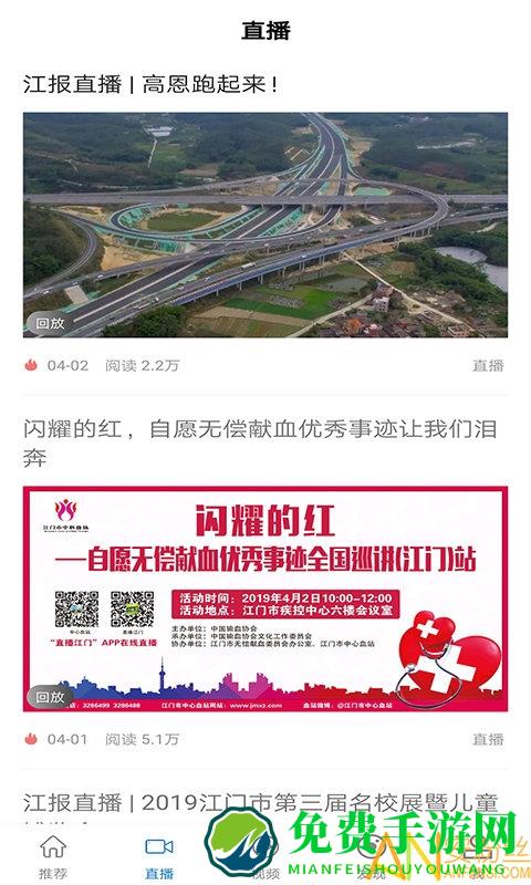 直播江门电视台直播下载