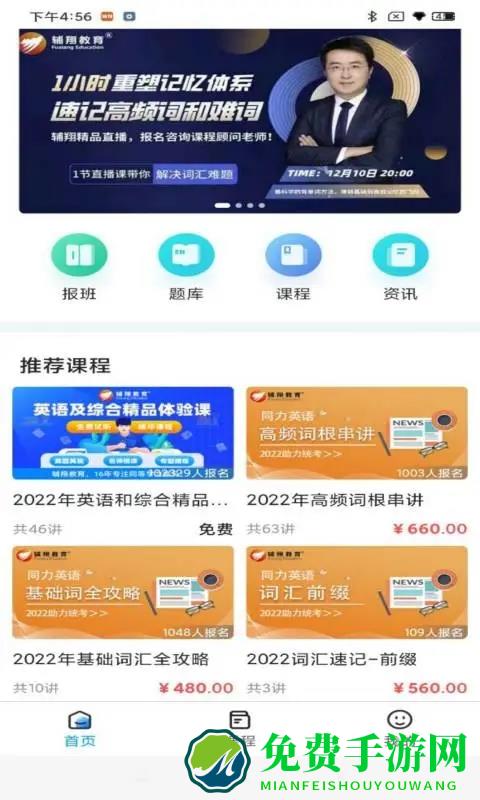 辅翔教育app官方版