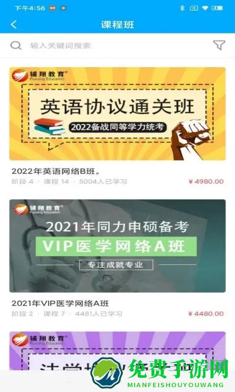 辅翔教育app官方版