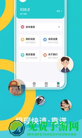 趣闲悬赏app
