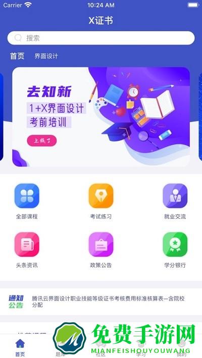 去知新app