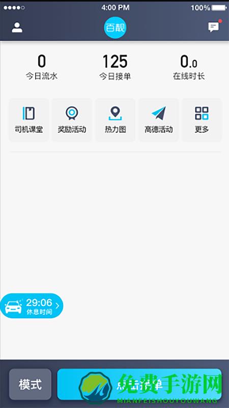百靓司机最新版