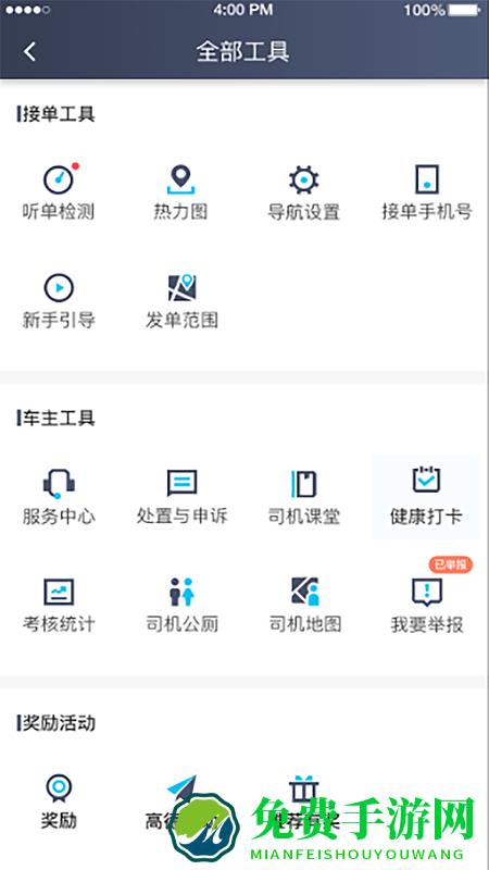 百靓司机最新版