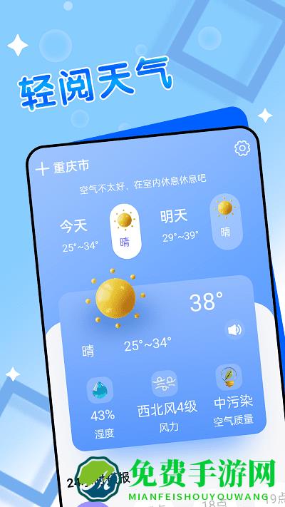 轻阅天气app