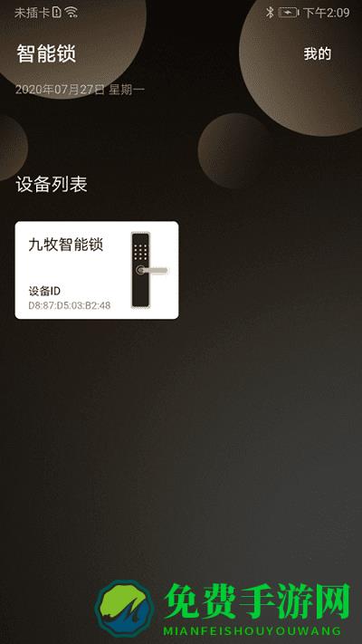 九牧智能锁app
