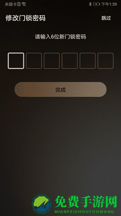 九牧智能锁app