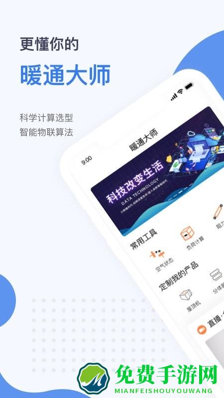 暖通大师app