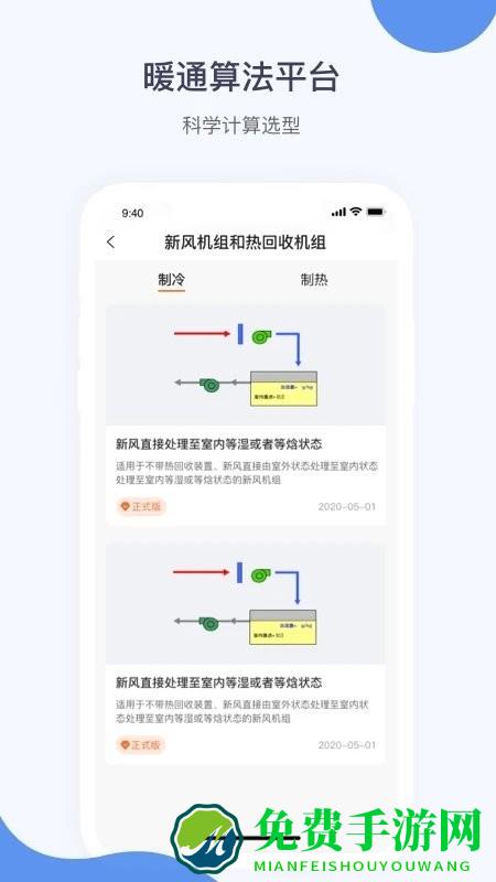 暖通大师app
