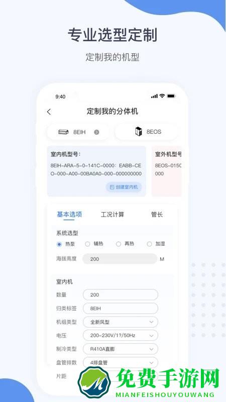 暖通大师app