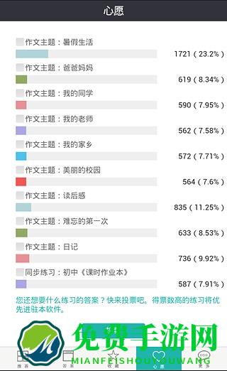 作业助理官方版下载