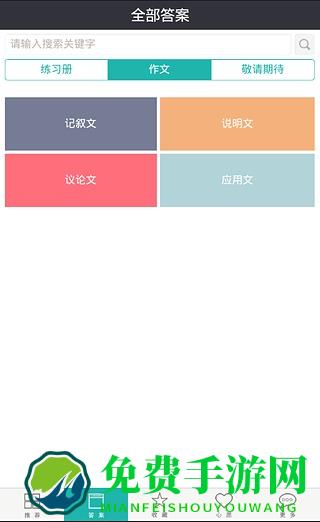 作业助理官方版