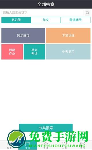 作业助理官方版