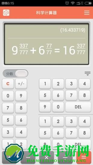 科学语音计算器免费版下载