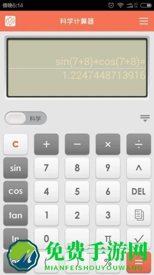 科学语音计算器app