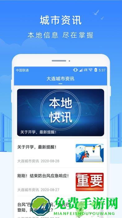 e大连app下载安装