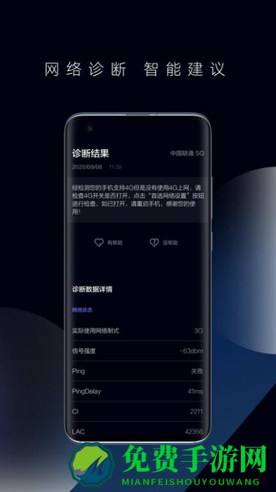 华为一键测速软件下载