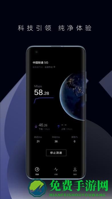 一键测速app官方版(改为花瓣测速)