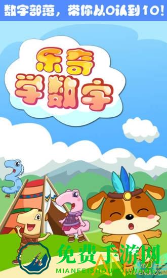 乐奇学数字手机版下载