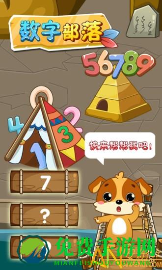 儿童教育乐奇学数字