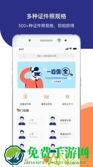 一寸二寸证件照app
