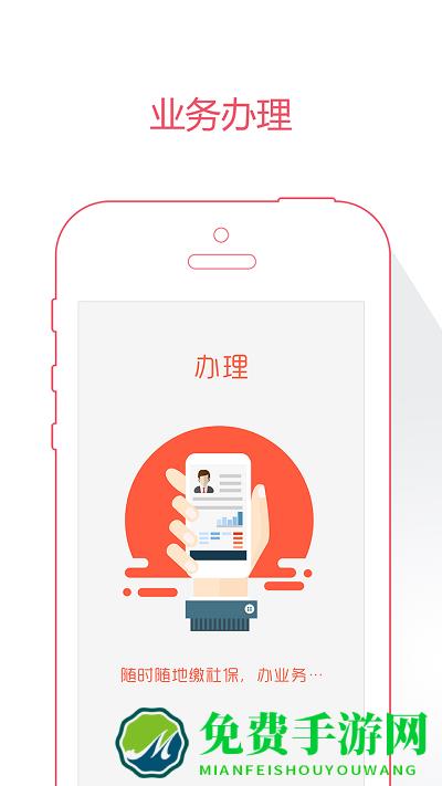 威海人社app官方版